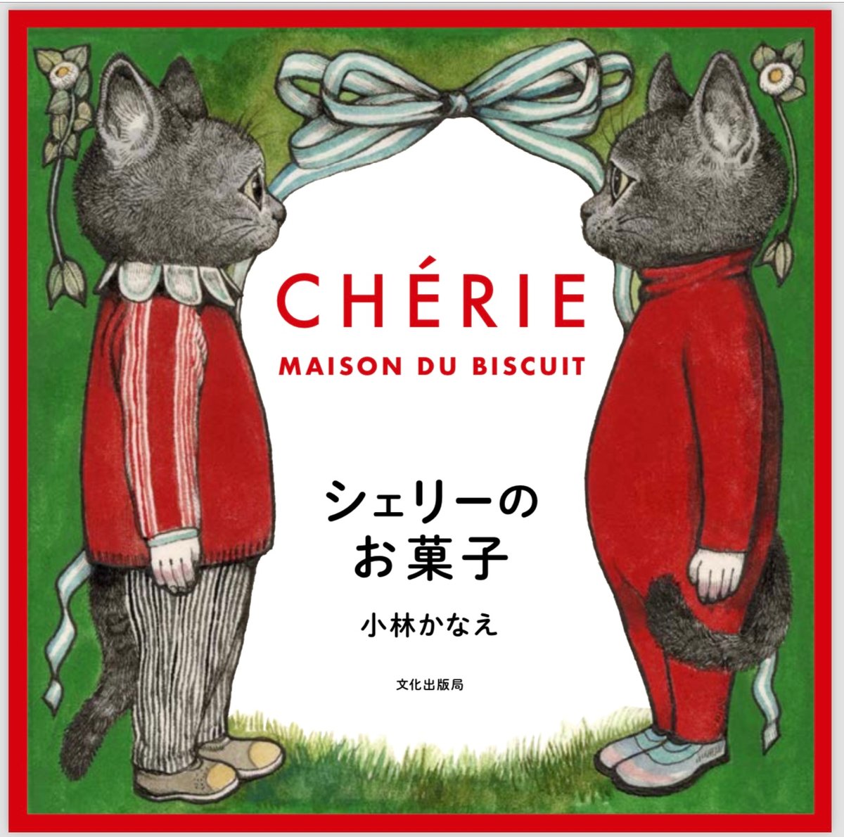 新刊【レシピ本】シェリーのお菓子【サイン本】 | CHERIE