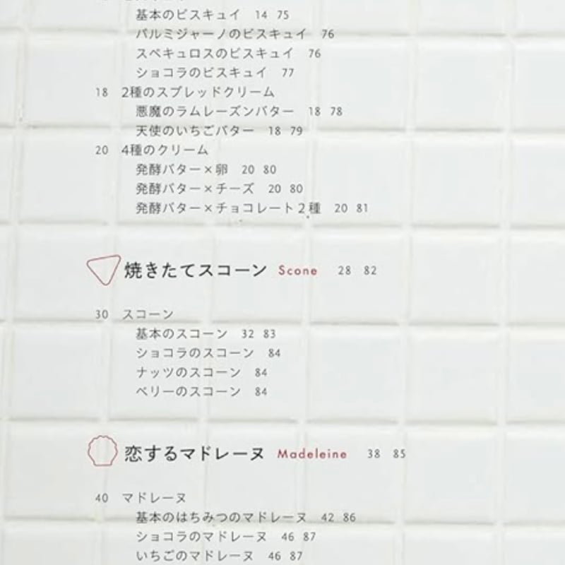 パティシエ　トラディションエイノヴァシオン 5巻 基本ハンドブック 菓子レシピ本 新刊【レシピ本】シェリーのお菓子【サイン本】 | CHERIE