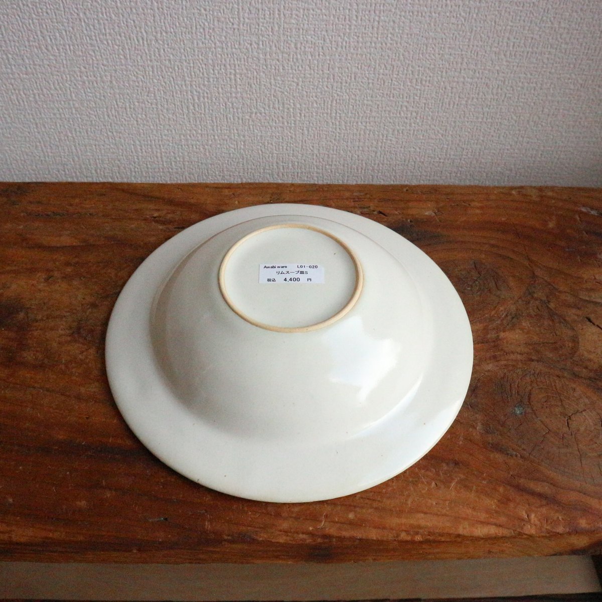 リムスープ皿 白磁 / あわびウェア | モノスタイル onlineshop