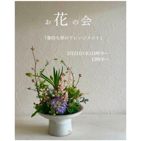 粉引高台皿4.5寸 / 高木剛