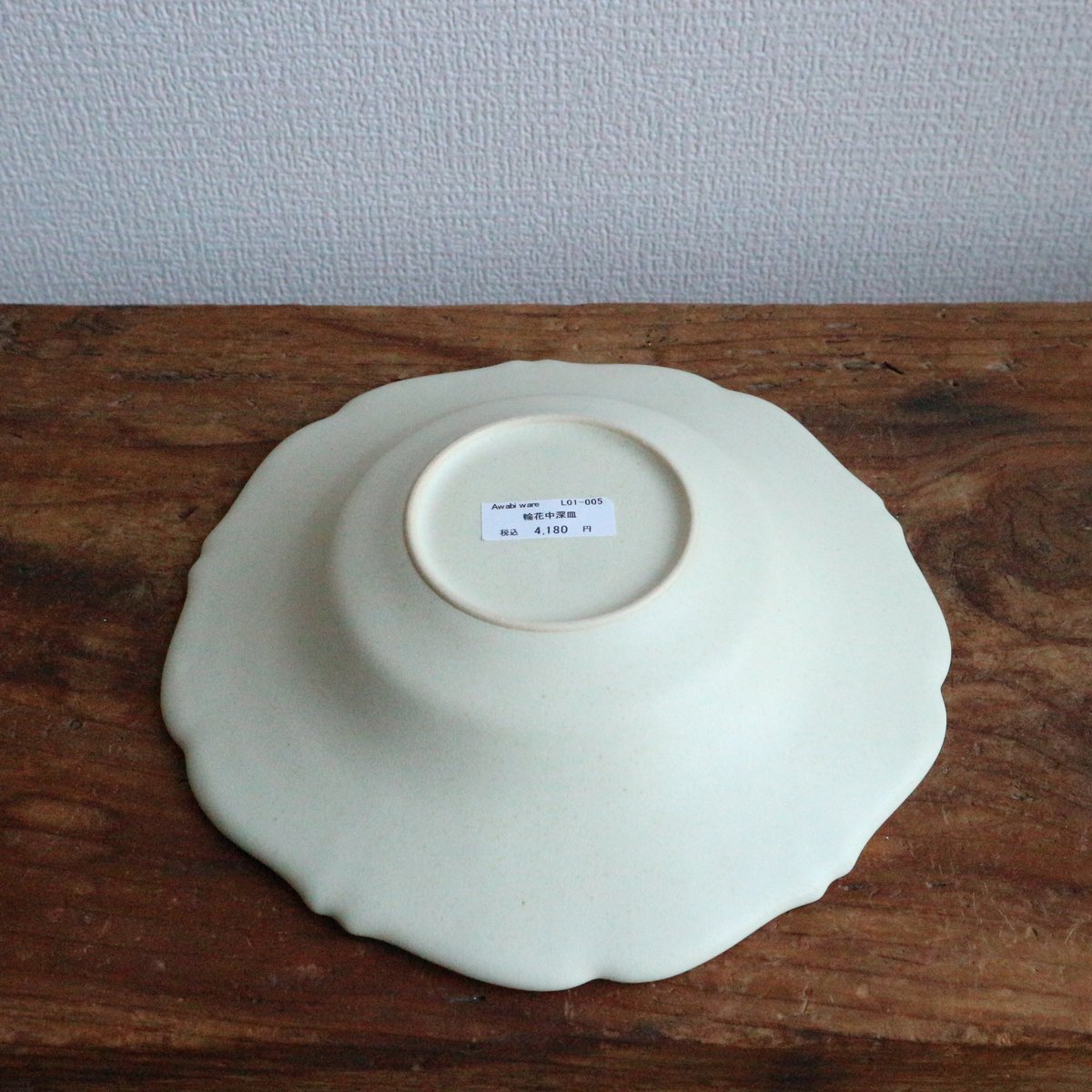 輪花中深皿アイボリー / あわびウェア | モノスタイル onlineshop