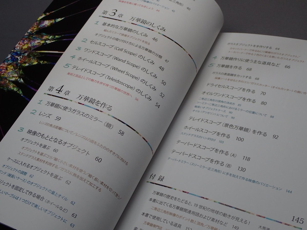 万華鏡大全 山見浩司 著 誠文堂新光社 | 万華鏡 Little Bear
