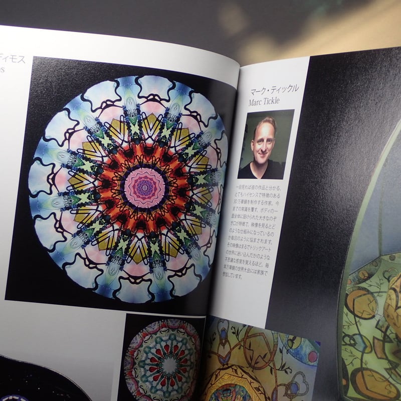 万華鏡ページ 万華鏡大全 山見浩司 著 誠文堂新光社 | 万華鏡 Little Bear