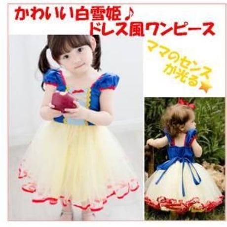 ☆白雪姫風ワンピース☆子供用 ワンピース ドレス (140cm)