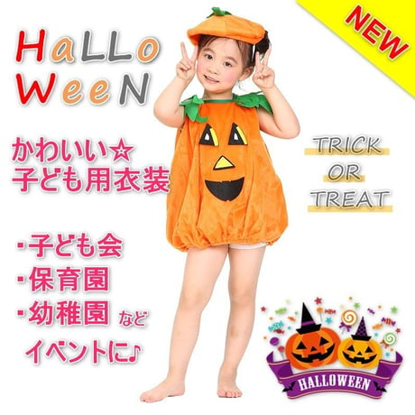ハロウィン かぼちゃ かぼちゃ服 子供用 衣装 コスプレ