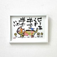 「とりあえず半歩　半歩でいい」木村遊夢・作