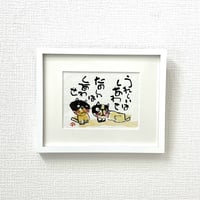 「うれしいはしあわせ　たのしいはしあわせ」木村遊夢・作