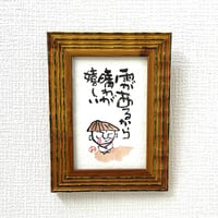 [雨があるから晴れが嬉しい」木村遊夢・作