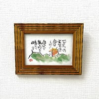 「こころの天気は自分しだい　自分であしたを晴れにする」木村遊夢・作