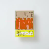 鈴木悦郎 ひびをたのしく | like a book