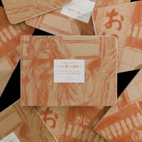 鈴木悦郎 ひびをたのしく | like a book