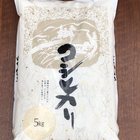 新米　冷めても美味しい、コシヒカリ　但馬06年産　　　5㎏