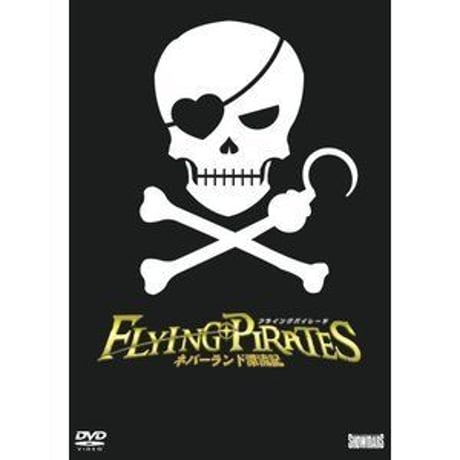 フライングパイレーツ2014（主演：鈴木裕乃）　公演DVD