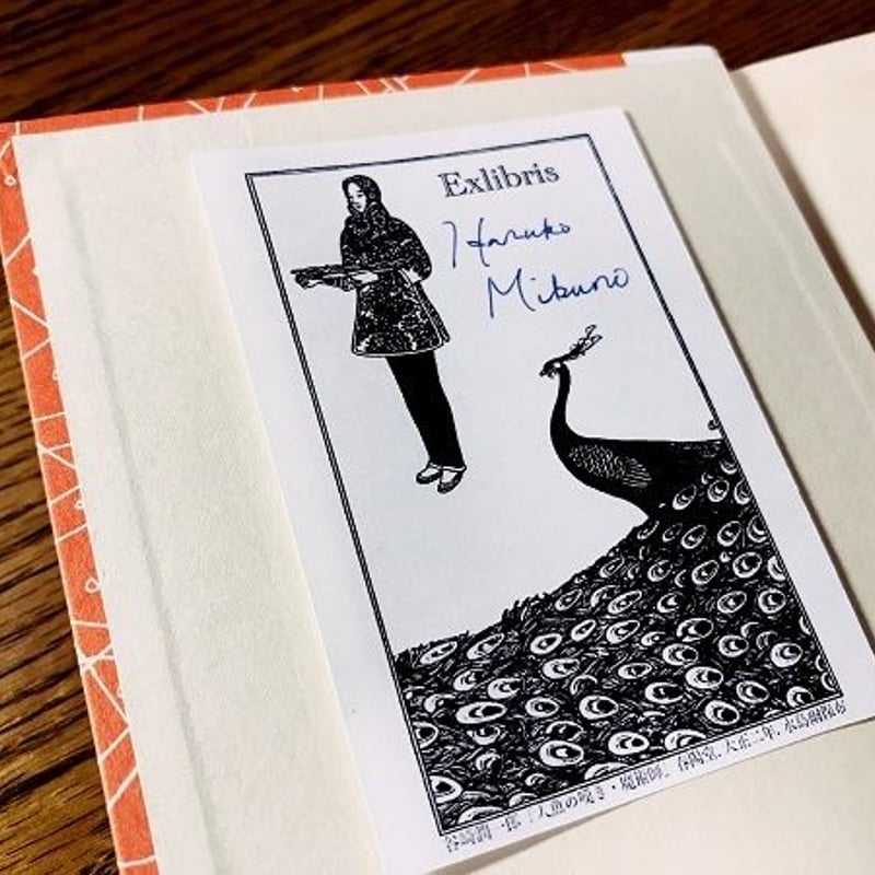 蔵書票セット「人魚の嘆き」 | 猫々文庫 蔵書票セット「人魚の嘆き」 | 猫々文庫