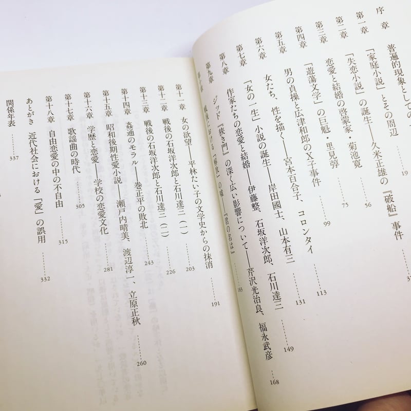 【古書】戀愛の史的考察　初版 古書】戀愛の史的考察 初版