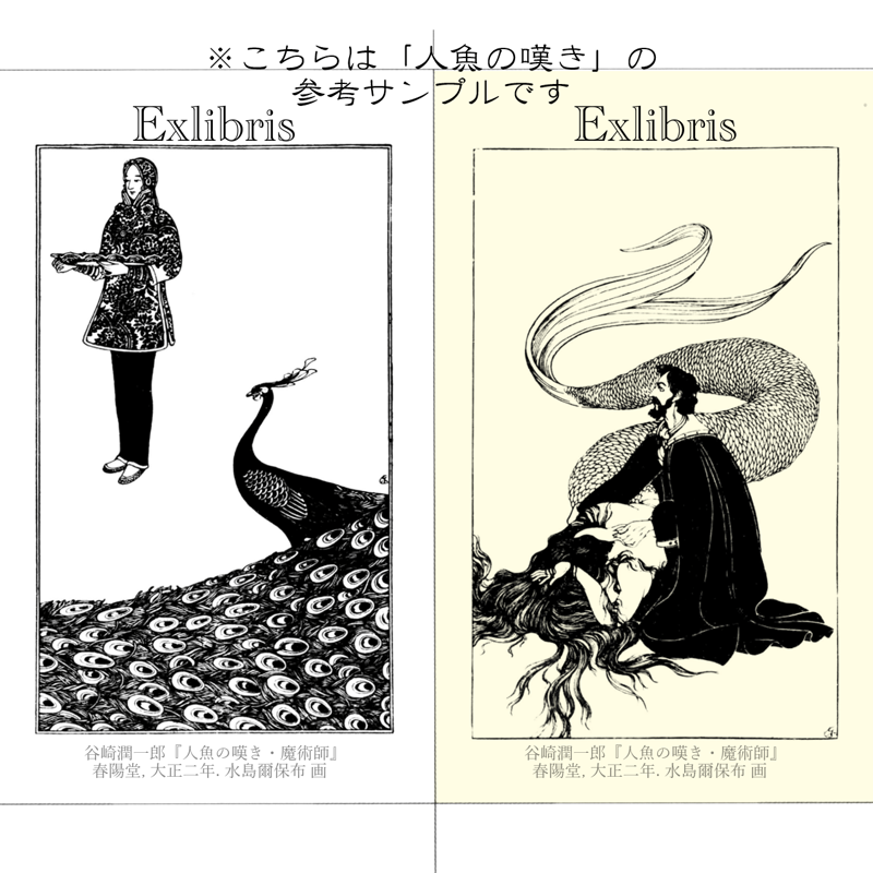 蔵書票セット「魔術師」 | 猫々文庫 蔵書票セット「魔術師」 | 猫々文庫