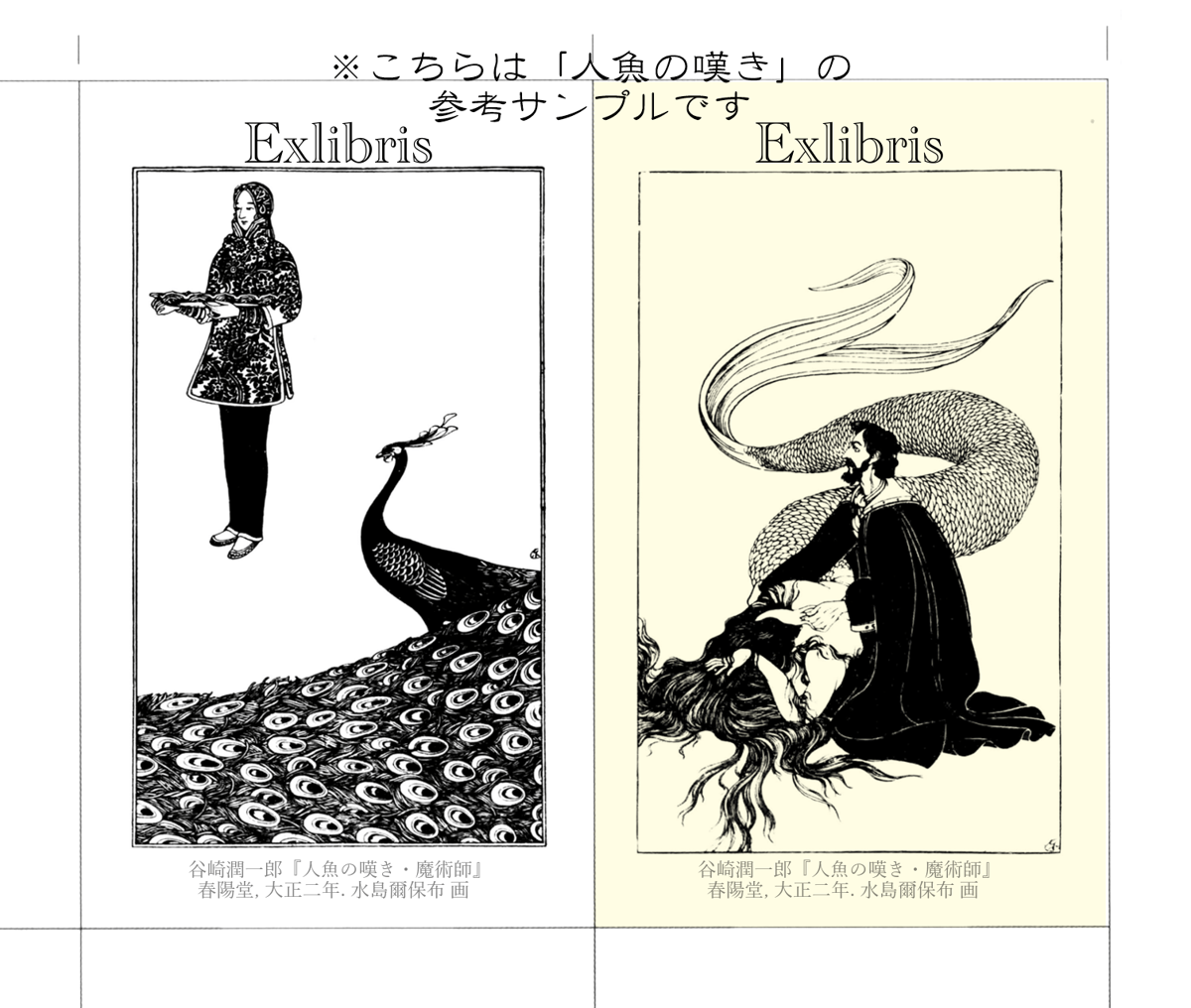 蔵書票セット「魔術師」 | 猫々文庫 蔵書票セット「魔術師」 | 猫々文庫
