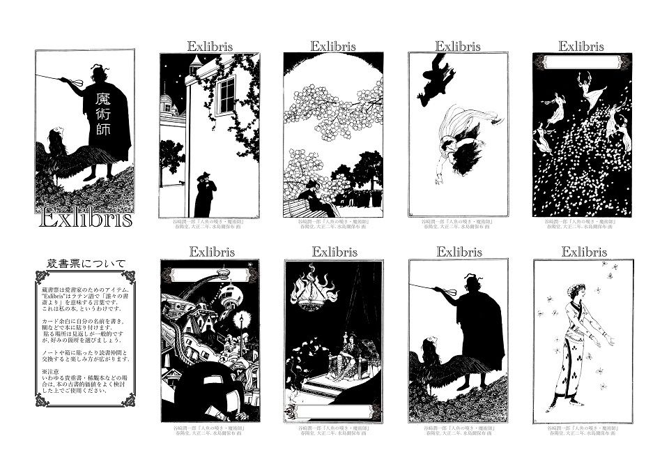 蔵書票セット「魔術師」 | 猫々文庫