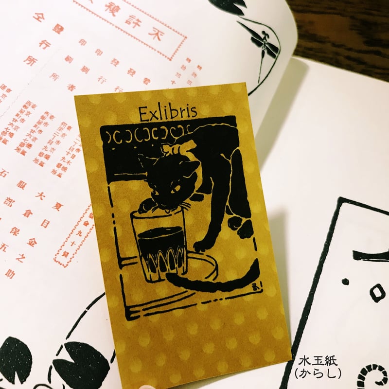 蔵書票セット「我輩ハ猫デアル」 | 猫々文庫