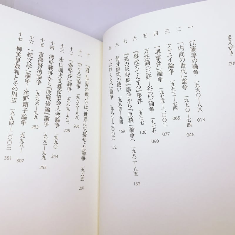 現代文学論争 | 猫々文庫