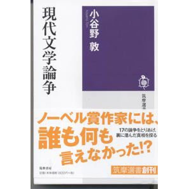 現代文学論争 | 猫々文庫