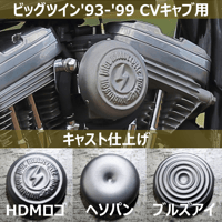 HDMキャブカバー［キャスト］BT'93-'99（CVキャブ）用