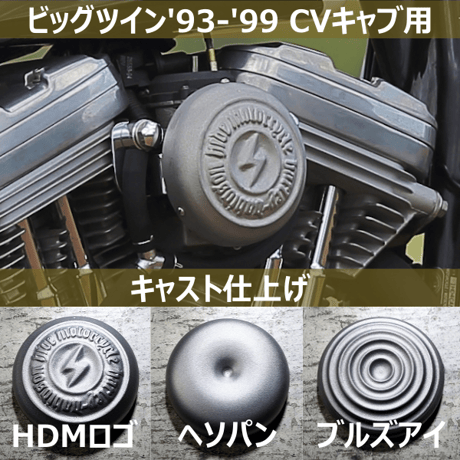 HDMキャブカバー［キャスト］BT'93-'99（CVキャブ）用