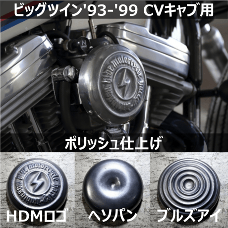 HDMキャブカバー［ポリッシュ］BT'93-'99（CVキャブ）用