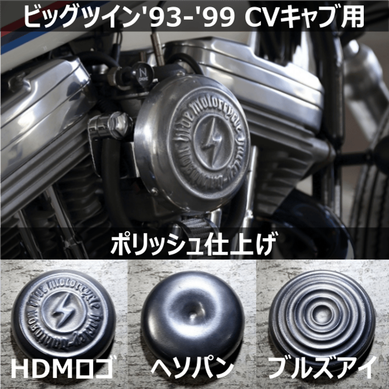 HDMキャブカバー［ポリッシュ］BT