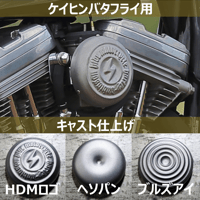 HDMキャブカバー［キャスト］ケイヒンバタフライ用