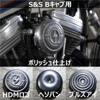 HDMキャブカバー［ポリッシュ］S&S Eキャブ用 | HIDEMO STORE