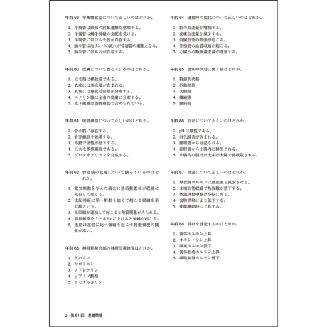 TRYカコモン 15年分 理学療法士・作業療法士 国家試験 共通基礎問題  (第47回～第61回)