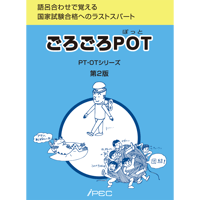 ごろごろPOT　第2版