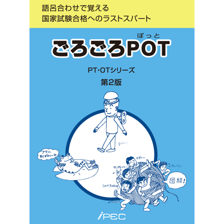 CATEGORY 国家試験対策 | アイペック Book Store CATEGORY 国家試験対策 | アイペック Book Store