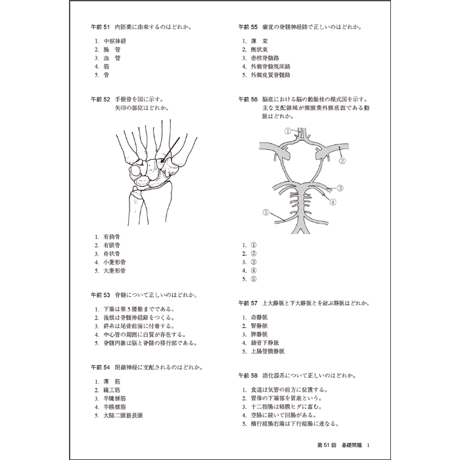 TRYカコモン 15年分 理学療法士・作業療法士 国家試験 共通基礎問題  (第47回～第61回)