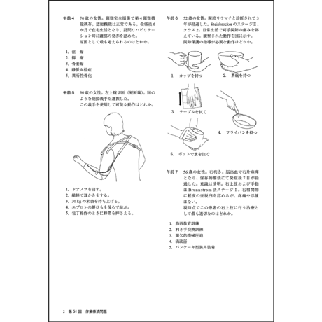 TRYカコモン15年分 作業療法士　国家試験専門問題（第47～61回）