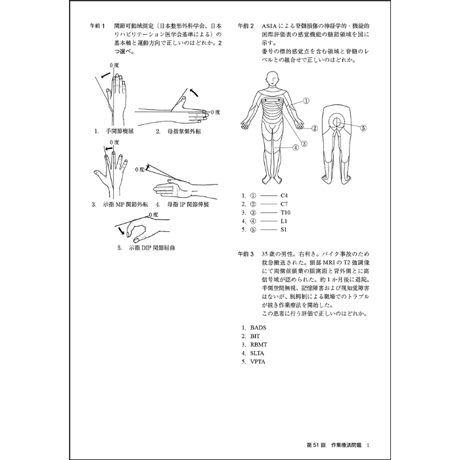 TRYカコモン15年分 作業療法士　国家試験専門問題（第47～61回）