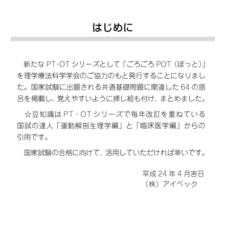 ごろごろPOT　第2版