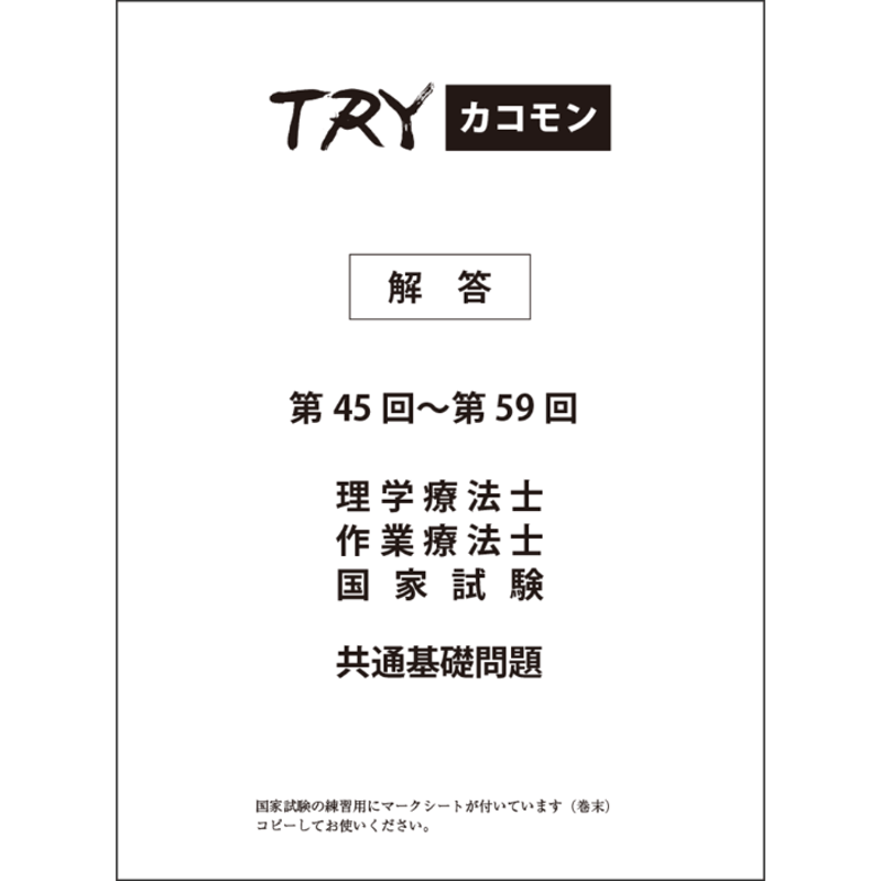 UR KW 東洋療法学校 教科書15冊セット CQ IR（東洋医学／医歯薬