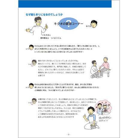 家庭でできるリハビリテーション