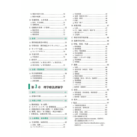 国試の達人 PTシリーズ2027 理学療法編 第27版