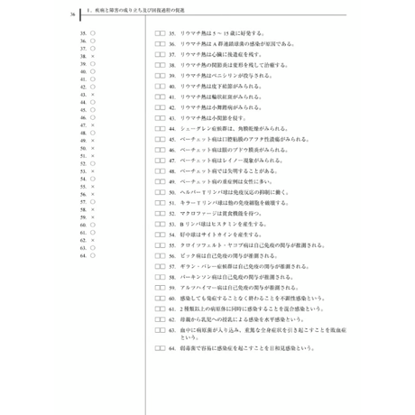 臨床医学ワークブック　第2版