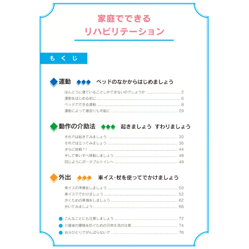 家庭でできるリハビリテーション | アイペック Book Store