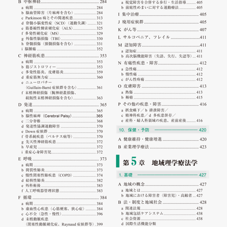 国試の達人 PTシリーズ2027 理学療法編 第27版