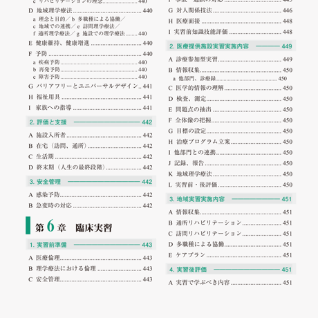 国試の達人 PTシリーズ2027 理学療法編 第27版