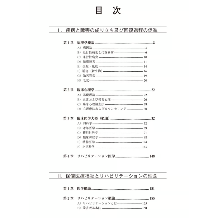 臨床医学ワークブック 第2版 | アイペック Book Store