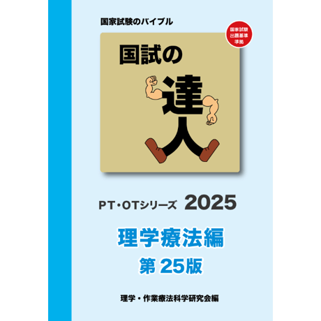 特価ブログのポータルサイト | 国試の達人 CATEGORY アイペック Store Book 医療関連資格