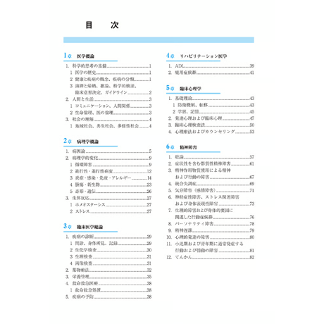 国試の達人 PT・OTシリーズ　2027　臨床医学編　第28版