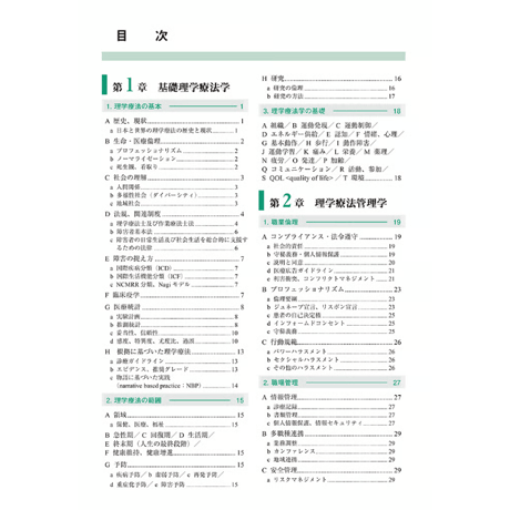 国試の達人 PTシリーズ2027 理学療法編 第27版