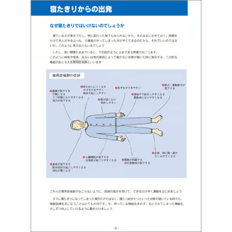家庭でできるリハビリテーション